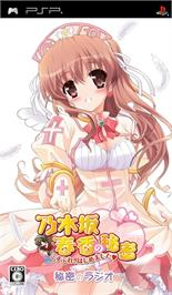 Box cover for Nogizaka Haruka No Himitsu - Cosplay Hajimemashita - Himitsu No Radio on the Sony PSP.