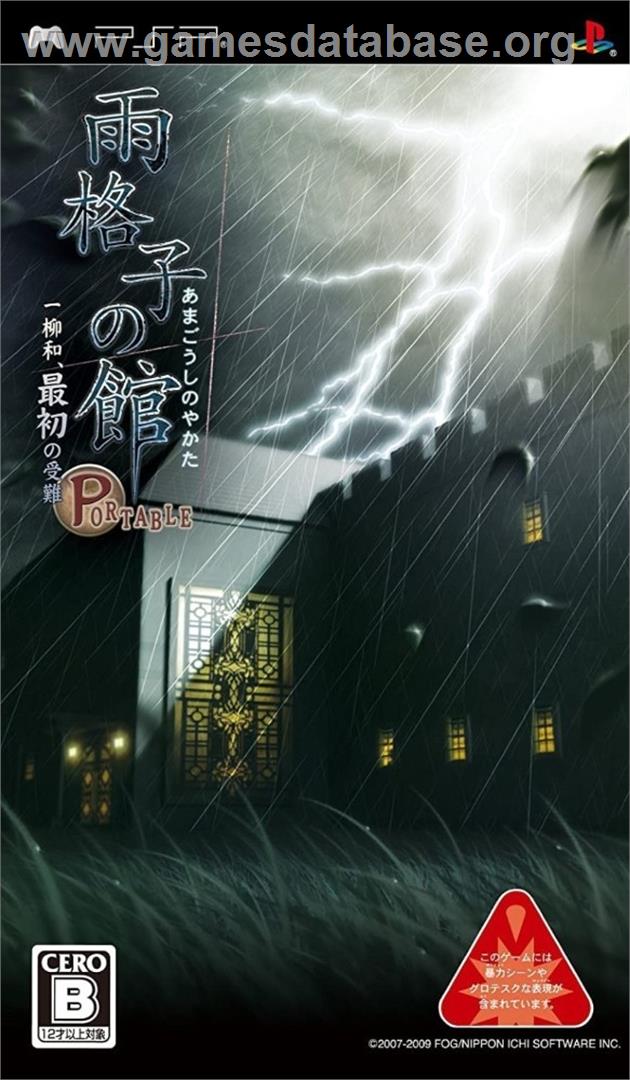 Amagoushi No Yakata Portable - Ichiyanagi Nagomu, Saisho No Junan - Sony PSP - Artwork - Box