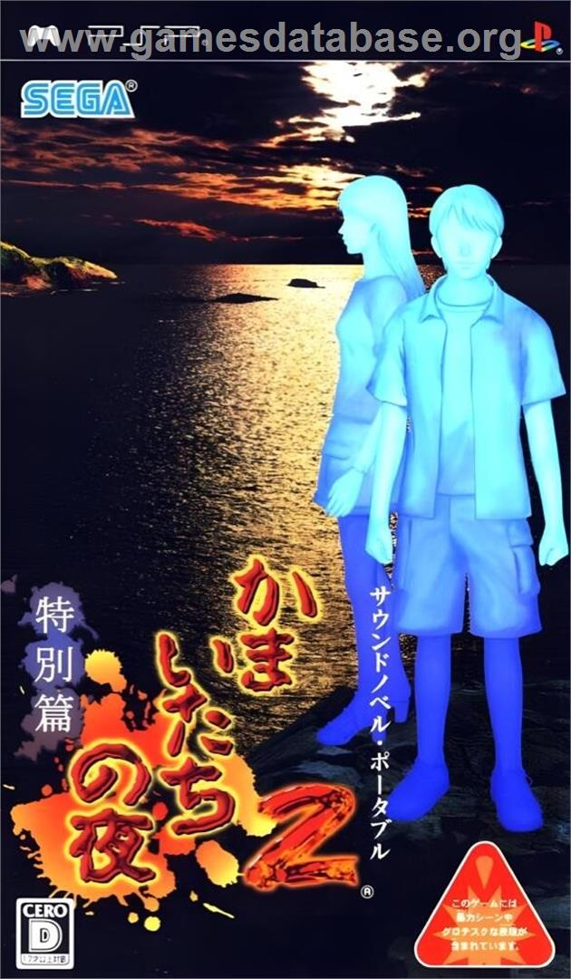 Kamaitachi No Yoru 2 - Tokubetsuhen - Sony PSP - Artwork - Box