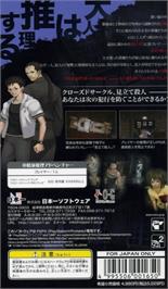 Box back cover for Amagoushi No Yakata Portable - Ichiyanagi Nagomu, Saisho No Junan on the Sony PSP.