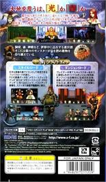 Box back cover for Elminage 3 - Ankoku No Shito To Taiyou No Kyuuden on the Sony PSP.