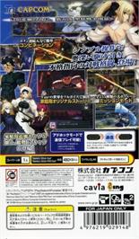 Box back cover for Fate/unlimited Codes on the Sony PSP.