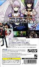 Box back cover for Growlanser on the Sony PSP.