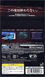 Box back cover for Kamaitachi No Yoru 2 - Tokubetsuhen on the Sony PSP.