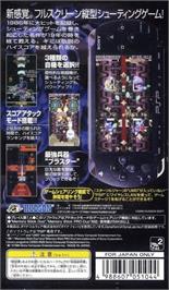 Box back cover for Star Soldier on the Sony PSP.