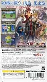 Box back cover for Yuusha 30 Second on the Sony PSP.