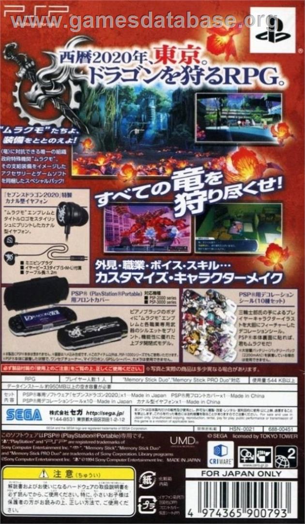 7th Dragon 2020 2 - Sony PSP - Artwork - Box Back