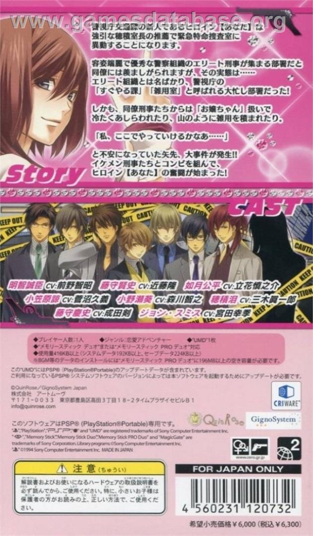 Abunai - Koi No Sousa Shitsu - Sony PSP - Artwork - Box Back