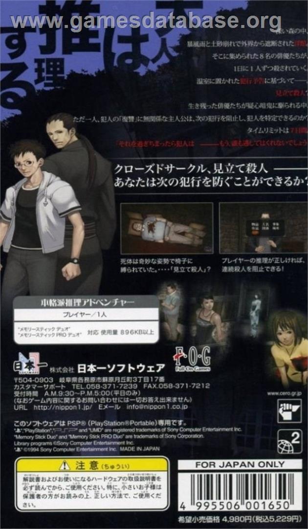 Amagoushi No Yakata Portable - Ichiyanagi Nagomu, Saisho No Junan - Sony PSP - Artwork - Box Back
