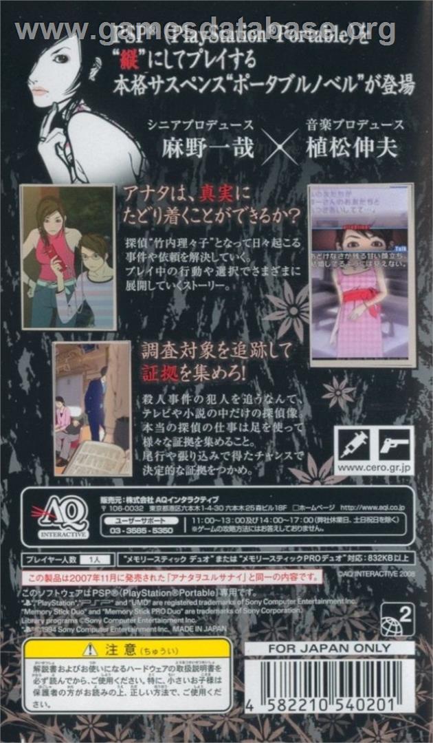 Anata O Yurusanai - Sony PSP - Artwork - Box Back