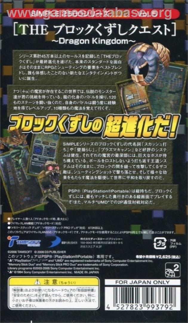 Beta Bloc - Sony PSP - Artwork - Box Back