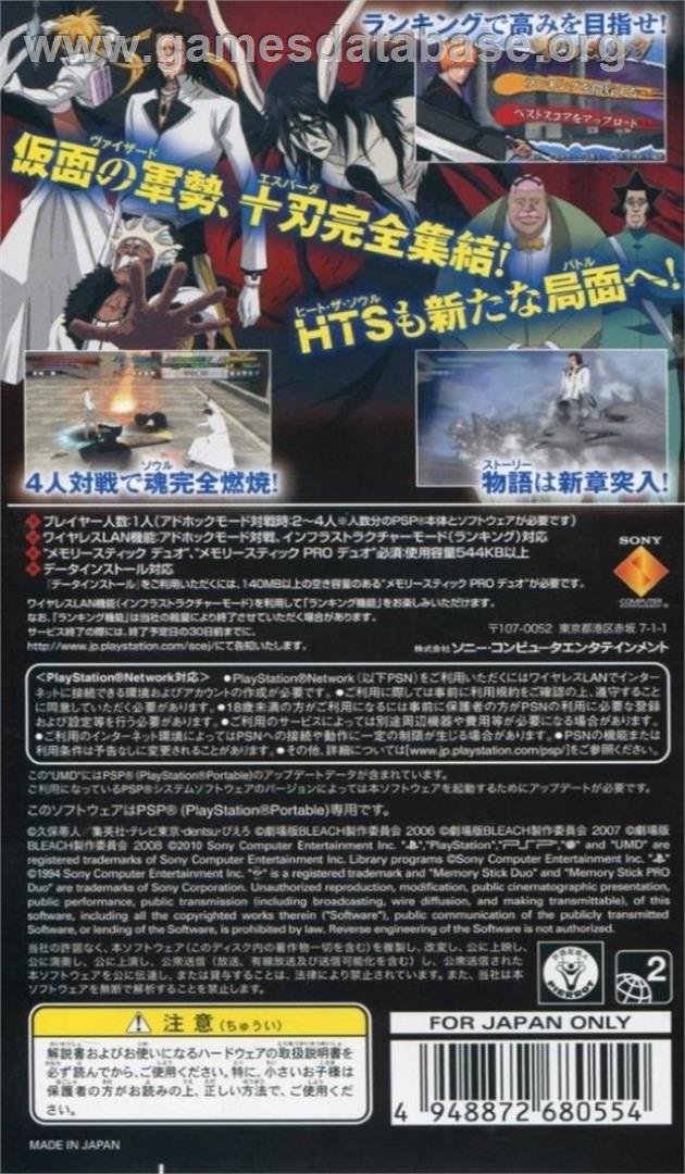 Bleach - Heat The Soul 7 - Sony PSP - Artwork - Box Back