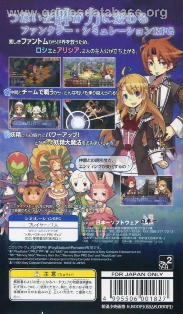 Blue Roses - Yousei To Aoi Hitomi No Senshitachi - Sony PSP - Artwork - Box Back