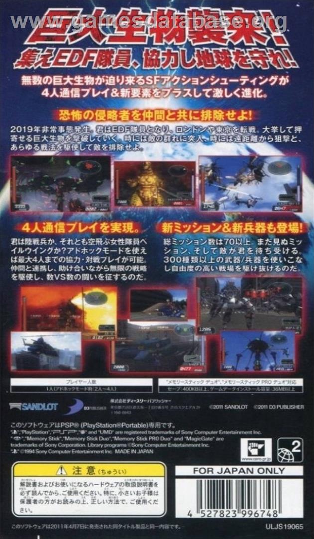 Chikyuu Boueigun 2 Portable - Sony PSP - Artwork - Box Back