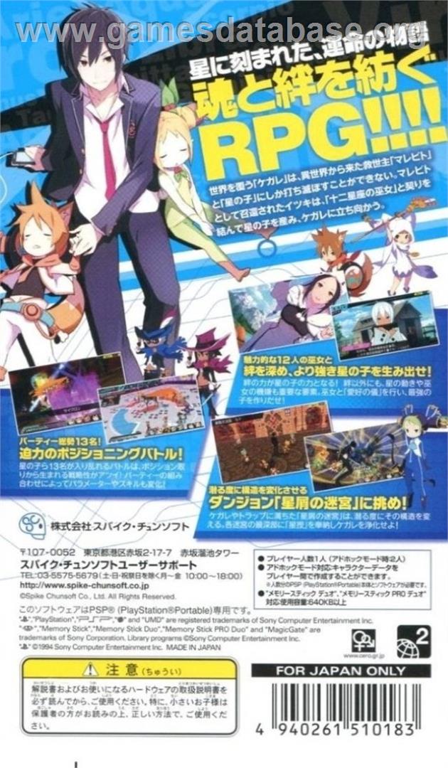 Conception - Please Give Birth To My Child !! - Sony PSP - Artwork - Box Back