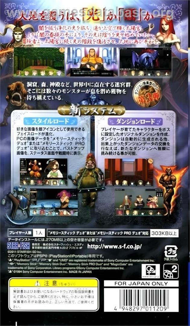 Elminage 3 - Ankoku No Shito To Taiyou No Kyuuden - Sony PSP - Artwork - Box Back