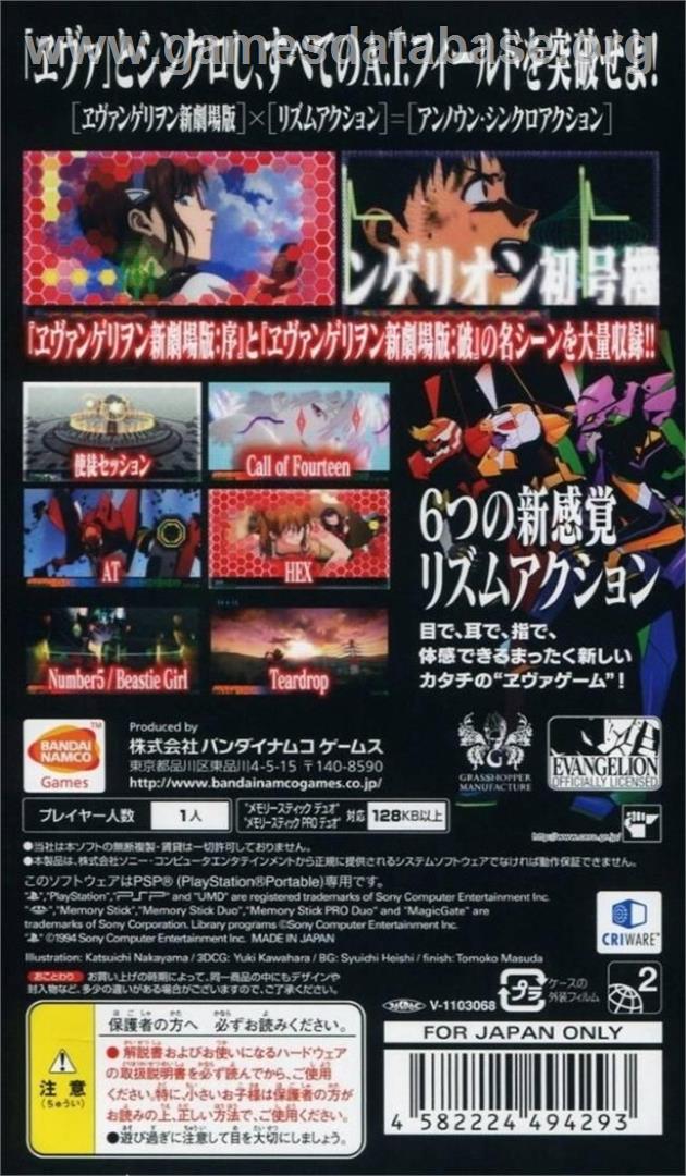 Evangelion Shin Gekijouban - 3nd Impact - Sony PSP - Artwork - Box Back