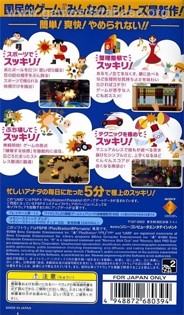 Everybody's Stress Buster - Sony PSP - Artwork - Box Back