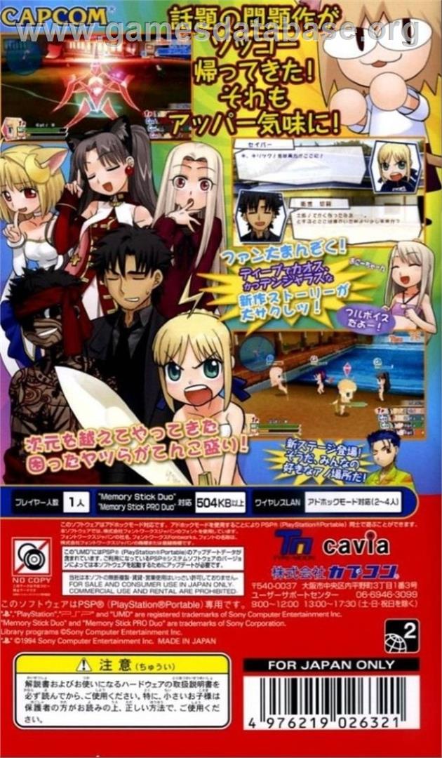 Fate/tiger Colosseum Upper - Sony PSP - Artwork - Box Back