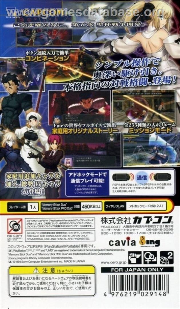 Fate/unlimited Codes - Sony PSP - Artwork - Box Back