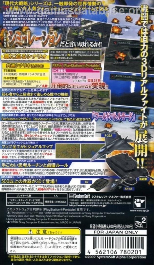 Gendai Daisenryaku - Isshoku Sokuhatsu Gunji Balance Houkai - Sony PSP - Artwork - Box Back