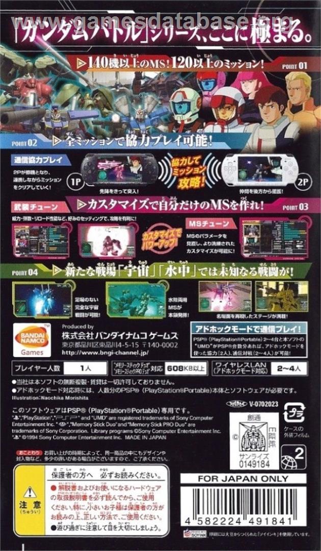 Gundam Battle Chronicle - Sony PSP - Artwork - Box Back