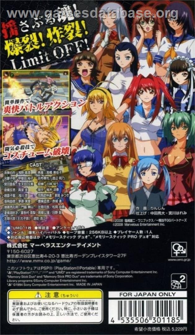 Ikki Tousen - Eloquent Fist - Sony PSP - Artwork - Box Back