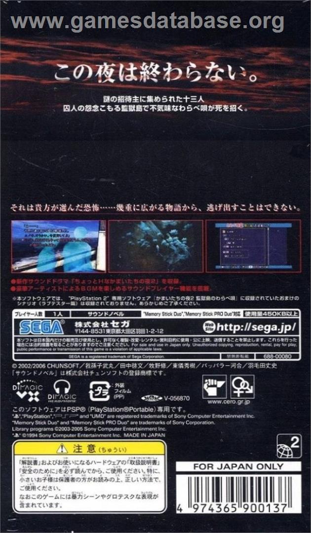 Kamaitachi No Yoru 2 - Tokubetsuhen - Sony PSP - Artwork - Box Back