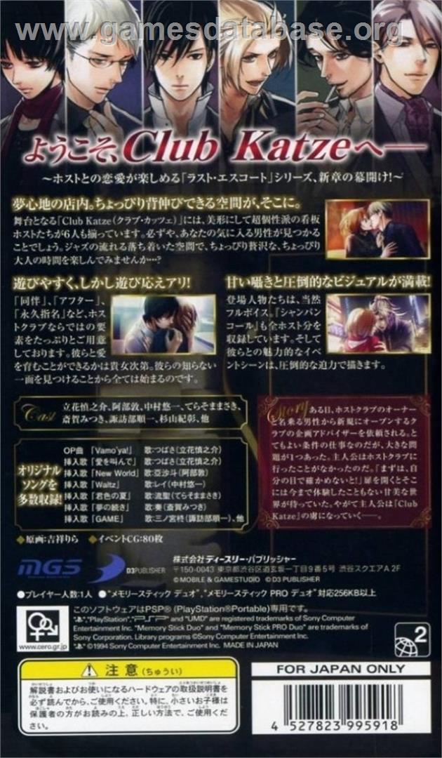 Last Escort - Club Katze - Sony PSP - Artwork - Box Back