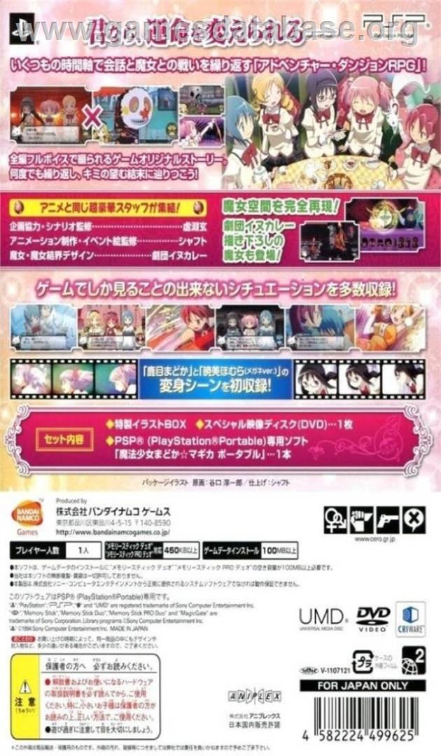Mahou Shoujo Madoka Magica Portable - Sony PSP - Artwork - Box Back