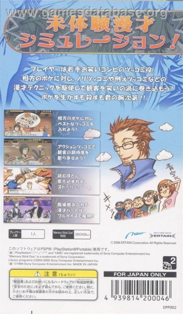 Megami No Etsubo - Sony PSP - Artwork - Box Back