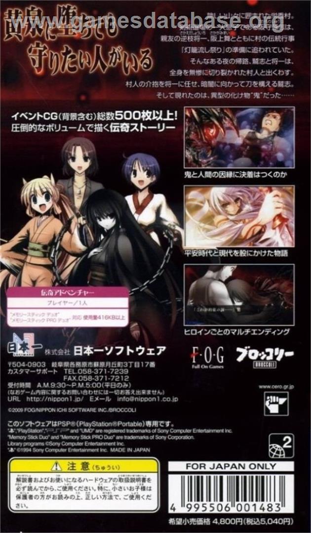Musou Tourou - Sony PSP - Artwork - Box Back