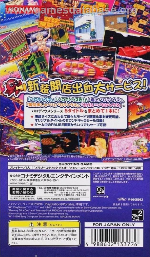 Parodius Portable - Sony PSP - Artwork - Box Back