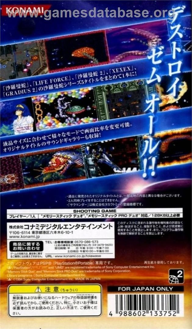 Salamander Portable - Sony PSP - Artwork - Box Back