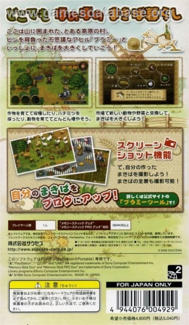 Shepherd's Crossing - Sony PSP - Artwork - Box Back