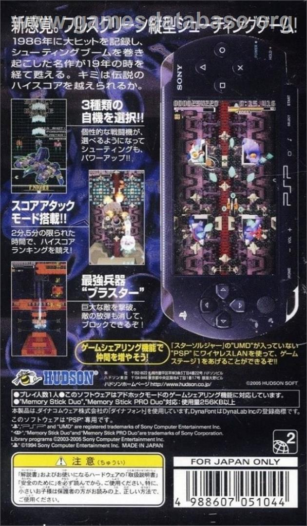 Star Soldier - Sony PSP - Artwork - Box Back