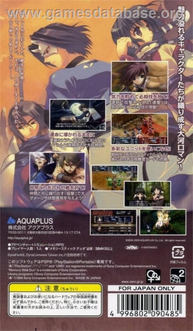 Utawareru Mono Portable - Sony PSP - Artwork - Box Back