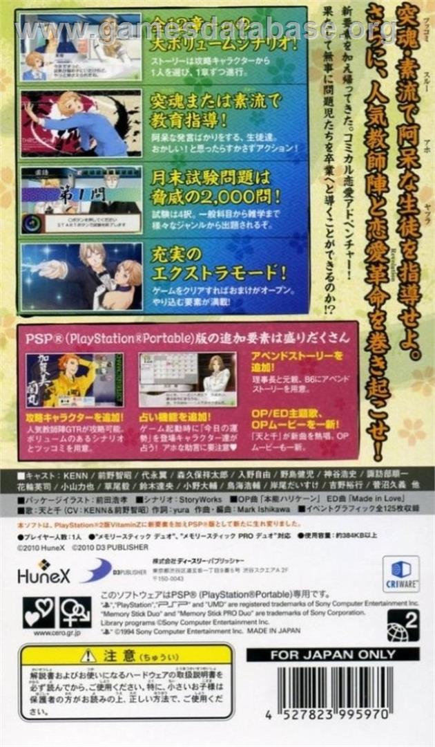 Vitaminz Revolution - Sony PSP - Artwork - Box Back