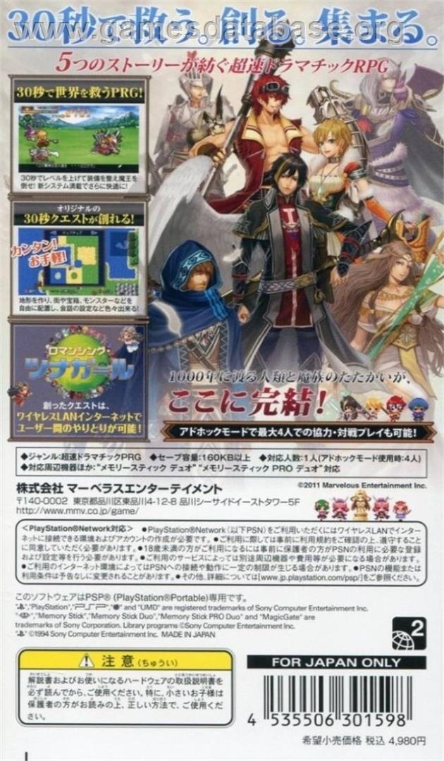 Yuusha 30 Second - Sony PSP - Artwork - Box Back