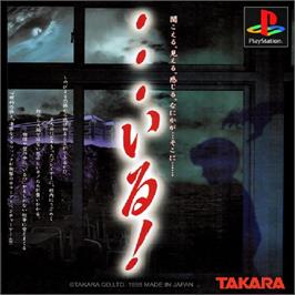 Box cover for ...Iru! on the Sony Playstation.
