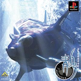 Box cover for Ao No Rokugou - Antarctica on the Sony Playstation.