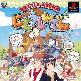 Box cover for Battle Arena Nitoushinden on the Sony Playstation.