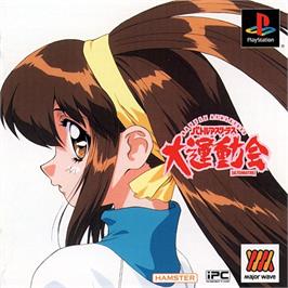 Box cover for Battle Athletess - Daiundoukai Alternative on the Sony Playstation.