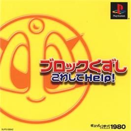 Box cover for Block Kuzushi Kowashite Help! on the Sony Playstation.