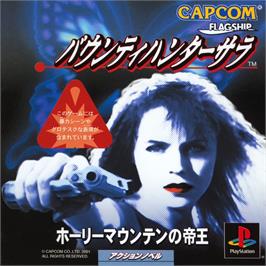 Box cover for Bounty Hunter Sarah - Holy Mountain No Teiou on the Sony Playstation.
