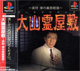 Box cover for Daiobake Yashiki - Hamamura Jun No Jitsuwa Kaidan on the Sony Playstation.
