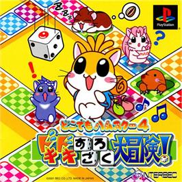 Box cover for Dokodemo Hamster 4 on the Sony Playstation.