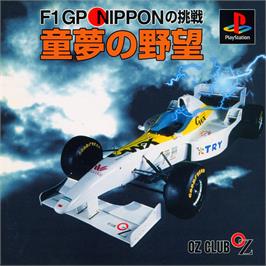 Box cover for Doyume No Yabou F1 Gp Nippon No Chousen on the Sony Playstation.