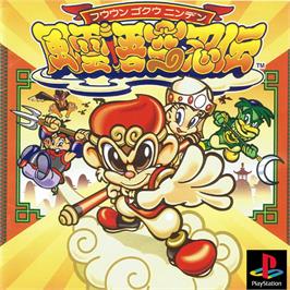 Box cover for Fuuun Gokuu Ninden on the Sony Playstation.