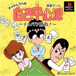 Box cover for Gambler Jiko Chuushinka Ippatsushoubu! - Tokyo Mahjong Land on the Sony Playstation.